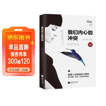 我们内心的冲突 2022版平装