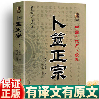 图解卜筮全书- 京东