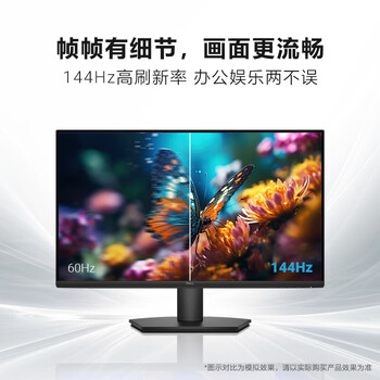 戴尔（DELL）电脑办公显示器 27英寸 FHD 144Hz IPS防蓝光 办公家用显示器 HDMI接口 SE2726H