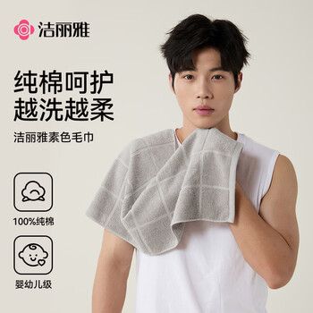 洁丽雅毛巾7A抗菌防螨100%纯棉男士家用新疆棉90克加厚柔软吸水洗澡洗脸