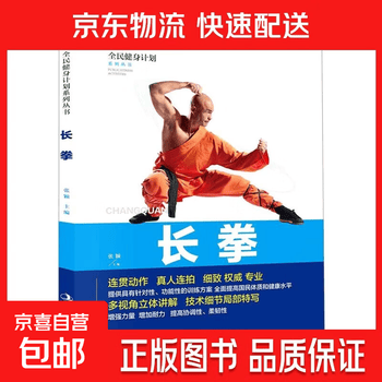 少林拳- 京东
