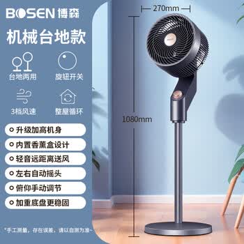 博森空气循环扇家用电风扇轻音节能落地扇涡轮换气扇台立式交流定频小电扇香薰驱蚊可拆洗XHS-1907