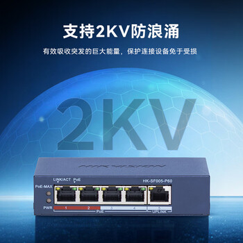 HIKVISION海康威视5口百兆POE交换机金属外壳散热非网管百兆延长网线传输安防监控网络分线器DS-3E0105P-E