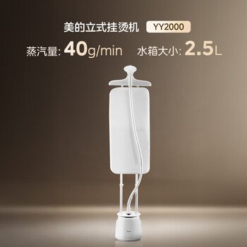 美的（Midea）【银离子】立式挂烫机40g/min大蒸汽2.5L水箱家用大功率电熨斗机便携手持熨烫机平烫商用YY2000