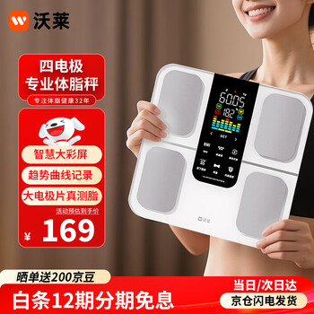 沃莱智能体脂秤专业健身体脂称家用电子称减肥体重秤男女减脂瘦身人体健康秤