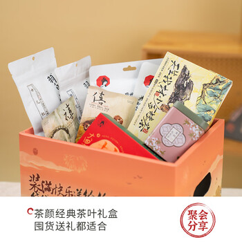 茶颜悦色茶叶礼盒8件茶包共210g 茉莉花茶乌龙茶红茶绿茶伴手礼 礼物送人