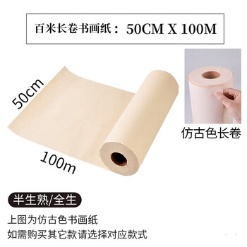 六品堂加厚长卷书法卷轴毛笔字专用纸作品纸工笔国画写意半生半熟练习用纸 半生熟 50厘米*100米