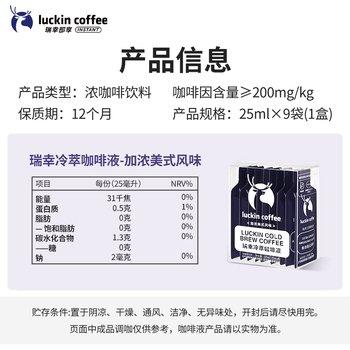 瑞幸咖啡即享加浓冰美式冷萃咖啡液0糖0脂速溶深烘黑咖啡25ml装4盒共36杯