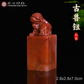 古兽印章精品价格报价行情- 京东