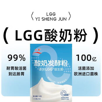 川秀酸奶发酵菌酸奶粉家用DIY工具箱酸奶机40菌LGG菌儿童菌礼盒