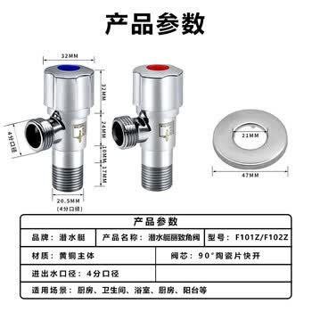 潜水艇（Submarine）角阀黄铜加厚三角阀 八字阀F101/2Z国标4分 工业级陶瓷阀芯