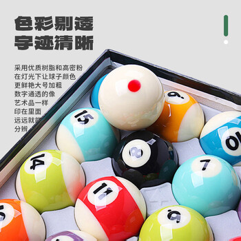 威仕顿8A台球子 黑八花式标准大号训练台球桌配件母球十六彩57MM水晶球