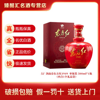 剑南春东方红价格报价行情- 京东
