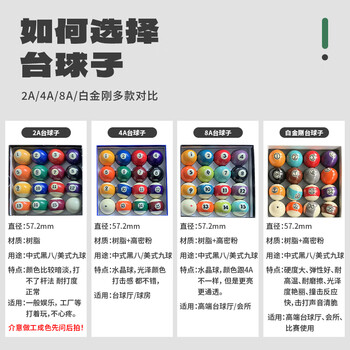 威仕顿8A台球子 黑八花式标准大号训练台球桌配件母球十六彩57MM水晶球