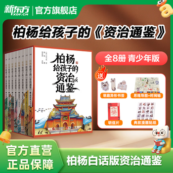 资治通鉴柏杨版型号规格- 京东
