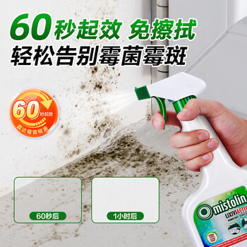 MISTOLIN进口墙体除霉剂545ml墙壁墙面霉斑清除剂去霉菌霉点白墙木材防霉