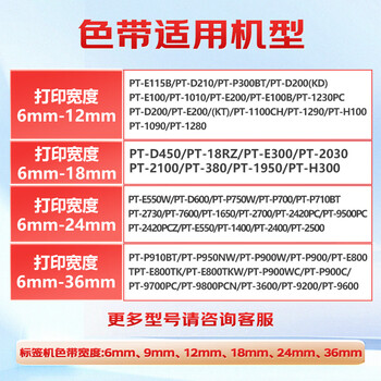 映美佳标签色带24mm白底黑字TZe-251 适用兄弟brother不干胶标签纸PT-P900 700 750W D600标签机打印机