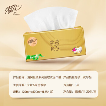 清风抽纸 丝柔4层110抽20包L码 纸巾卫生纸 餐巾纸纸抽 面巾纸 整箱装