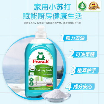Frosch 小苏打浓缩餐具洗洁精500ml  德国原装进口