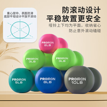 PROIRON普力艾 彩色浸塑磨砂哑铃女家用儿童哑铃 薄荷绿1磅