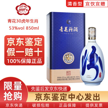 汾酒青花30年850 - 京东