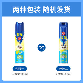 榄菊杀虫剂喷雾600ml无香型气雾剂蟑螂药基孔肯雅热灭蚊喷雾