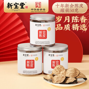岭南新宝堂十年新会陈皮泡茶广东特产送礼10年陈皮养生茶罐装50克礼品