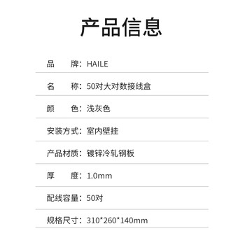 HAILE电话交接箱壁挂式大对数电缆配线箱防水分线箱弱电箱含模块50对（310*260*140）HT-0050-H