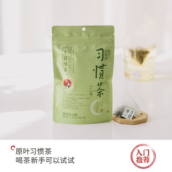 茶颜悦色习惯茶姜丝红茶/茉莉绿茶混发 冷泡茶包1袋装17.5g共7枚 礼物