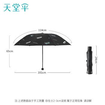 天堂伞 防紫外线晴雨伞三折 便携折叠黑胶防晒遮阳伞两用伞 动感曜石黑