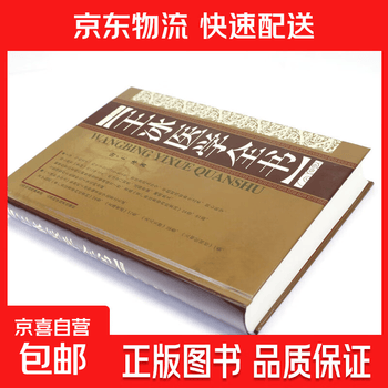 御纂医宗金鉴型号规格- 京东