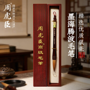 周虎臣毛笔型号规格- 京东
