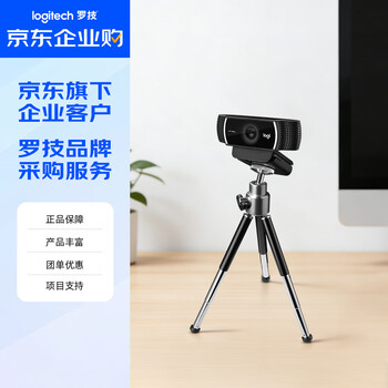 罗技（Logitech） C922 Pro 企业级高清网络摄像头 美颜主播网红直播摄像头 电脑视频会议网课教学摄像头