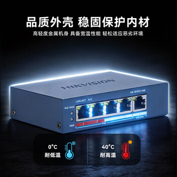 HIKVISION海康威视5口百兆POE交换机金属外壳散热非网管百兆延长网线传输安防监控网络分线器DS-3E0105P-E