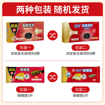 榄菊蟑螂药全窝端杀蟑饵剂热门商品家用蟑螂贴 双智星8个+蟑螂屋5个