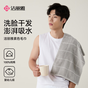 洁丽雅毛巾7A抗菌防螨100%纯棉男士家用新疆棉90克加厚柔软吸水洗澡洗脸