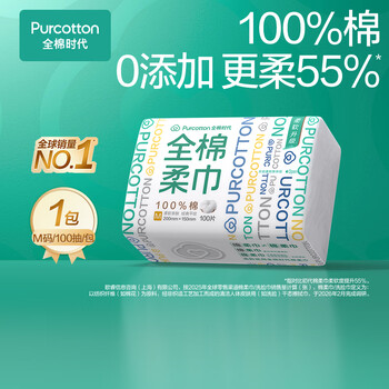 全棉时代【孙颖莎同款】洗脸巾 100抽*1包100%棉柔巾一次性毛巾15*20CM