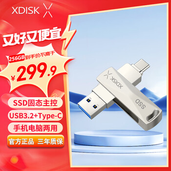 小盘(XDISK)256GB移动固态U盘USB3.2 Gen2 Type-C双接口M6高速U盘大容量读速520m/s电脑手机两用U盘