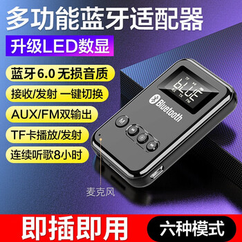 连拓蓝牙6.0接收器音频发射器 蓝牙适配器汽车载FM发射耳机音箱响功放机台式电脑电视转换无线AUX免提