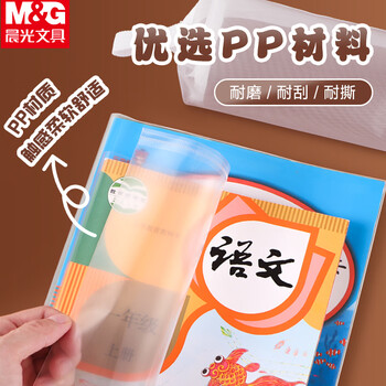 晨光（M&G）书套透明防滑20张大中小号包书皮包书膜10张/包环保安全学生书套(带姓名贴)【A4+16K】各1包