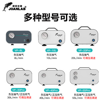 JOANLAB群安仪器 无油隔膜真空泵小型抽气负压泵微型可调压抽滤泵实验室真空抽滤装置 VP-30Pro