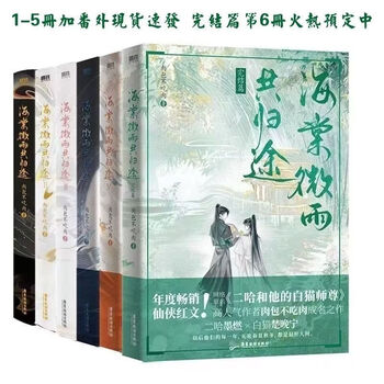 二哈和他的白猫师尊价格报价行情- 京东