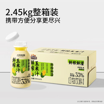三只松鼠鲜榨玉米汁245g*10瓶 混发非转基因饮料米糊代餐营养早餐