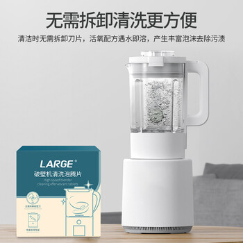 LARGE破壁机清洗泡腾片5g*20片 豆浆机榨汁机料理机专用清洁剂清洗剂