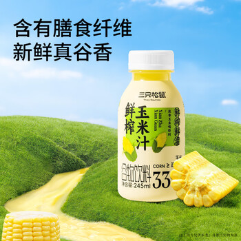 三只松鼠鲜榨玉米汁245g*10瓶 混发非转基因饮料米糊代餐营养早餐