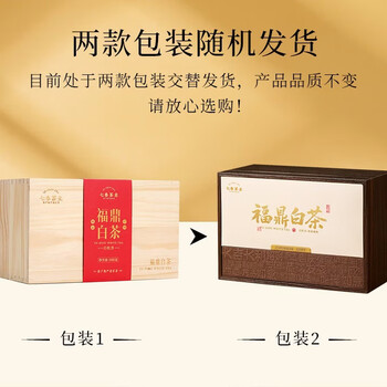 七春福鼎白牡丹 特级老白茶礼盒2018年散装茶叶500g元宵节礼物送长辈