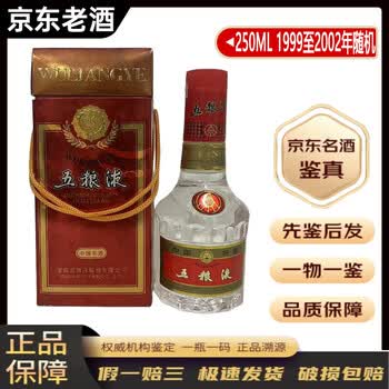 2002年五粮液52度价格报价行情- 京东