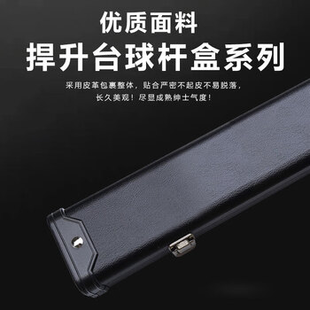 捍升台球杆盒  PU球杆盒 英式球盒 分体斯诺克杆盒 1/2仿皮双槽杆盒