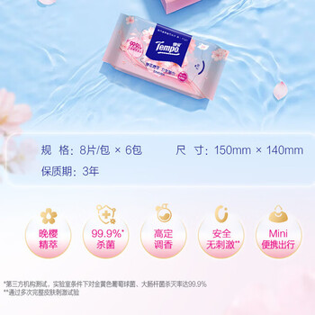 得宝（TEMPO）樱花杀菌湿巾 8片*6包 杀菌率99.9% 温和不刺激 湿纸巾 湿巾小包