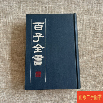 百子全書 全8巻 浙江人民出版社 掃葉山房石印本 影印 1985年 諸子百家 百子全書 全8巻 浙江人民出版社 掃葉山房石印本 影印 1985